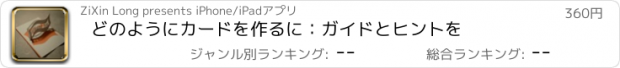 おすすめアプリ どのようにカードを作るに：ガイドとヒントを