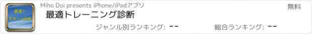 おすすめアプリ 最適トレーニング診断