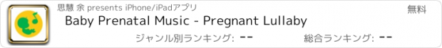 おすすめアプリ Baby Prenatal Music - Pregnant Lullaby