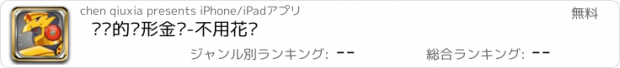 おすすめアプリ 飞扬的变形金刚-不用花钱