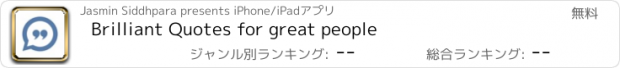 おすすめアプリ Brilliant Quotes for great people