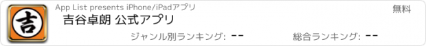 おすすめアプリ 吉谷卓朗 公式アプリ