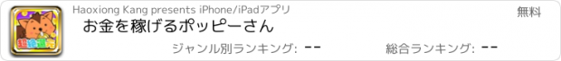 おすすめアプリ お金を稼げるポッピーさん