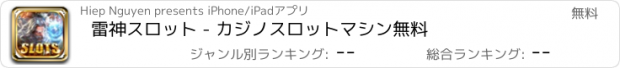 おすすめアプリ 雷神スロット - カジノスロットマシン無料