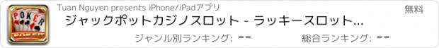 おすすめアプリ ジャックポットカジノスロット - ラッキースロットマシン無料