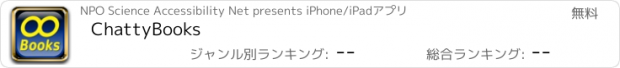 おすすめアプリ ChattyBooks