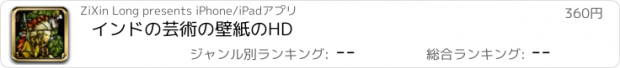 おすすめアプリ インドの芸術の壁紙のHD