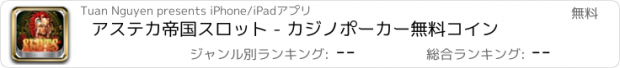 おすすめアプリ アステカ帝国スロット - カジノポーカー無料コイン