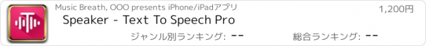 おすすめアプリ Speaker - Text To Speech Pro