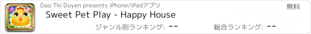 おすすめアプリ Sweet Pet Play - Happy House