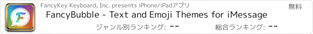 おすすめアプリ FancyBubble - Text and Emoji Themes for iMessage