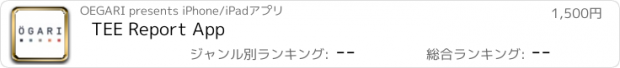 おすすめアプリ TEE Report App
