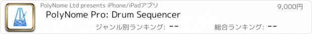 おすすめアプリ PolyNome Pro: Drum Sequencer