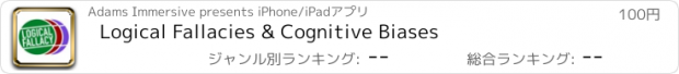 おすすめアプリ Logical Fallacies & Cognitive Biases