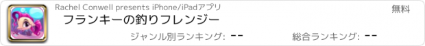 おすすめアプリ フランキーの釣りフレンジー