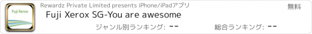 おすすめアプリ Fuji Xerox SG-You are awesome