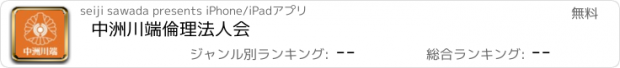 おすすめアプリ 中洲川端倫理法人会