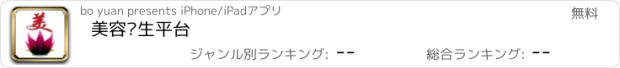 おすすめアプリ 美容养生平台