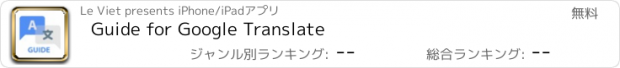 おすすめアプリ Guide for Google Translate