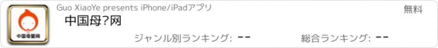 おすすめアプリ 中国母婴网