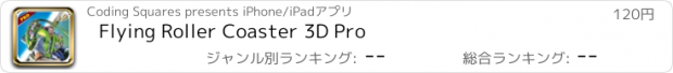 おすすめアプリ Flying Roller Coaster 3D Pro