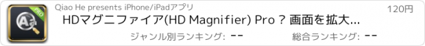 おすすめアプリ HDマグニファイア(HD Magnifier) Pro – 画面を拡大できる