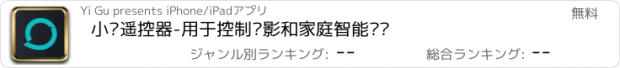 おすすめアプリ 小鸟遥控器-用于控制电影和家庭智能设备