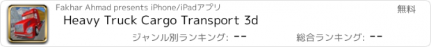 おすすめアプリ Heavy Truck Cargo Transport 3d