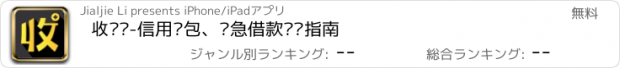 おすすめアプリ 收钱吧-信用钱包、应急借款资讯指南