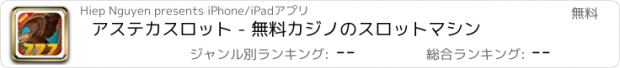 おすすめアプリ アステカスロット - 無料カジノのスロットマシン