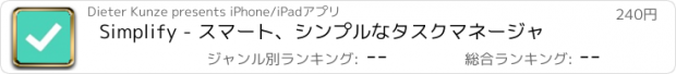 おすすめアプリ Simplify - スマート、シンプルなタスクマネージャ