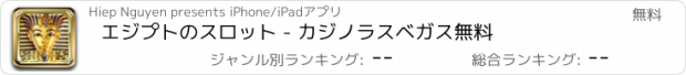 おすすめアプリ エジプトのスロット - カジノラスベガス無料