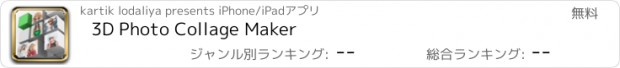 おすすめアプリ 3D Photo Collage Maker