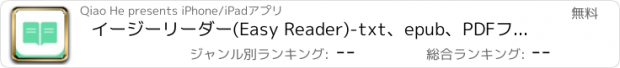 おすすめアプリ イージーリーダー(Easy Reader)-txt、epub、PDFファイル用の無料電子書籍リーダー