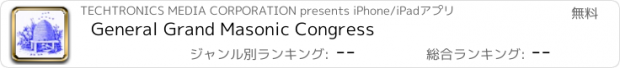 おすすめアプリ General Grand Masonic Congress