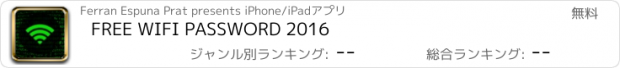 おすすめアプリ FREE WIFI PASSWORD 2016