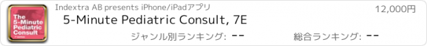 おすすめアプリ 5-Minute Pediatric Consult, 7E