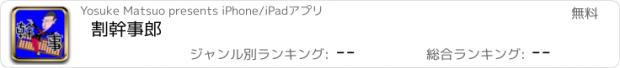 おすすめアプリ 割幹事郎