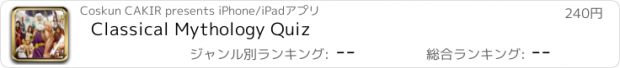 おすすめアプリ Classical Mythology Quiz