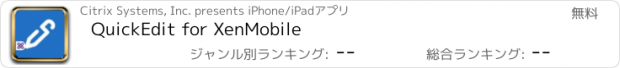 おすすめアプリ QuickEdit for XenMobile