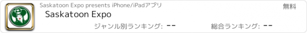 おすすめアプリ Saskatoon Expo