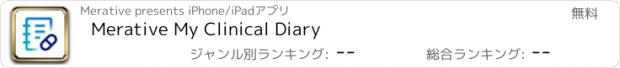 おすすめアプリ Merative My Clinical Diary