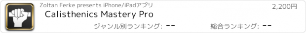 おすすめアプリ Calisthenics Mastery Pro