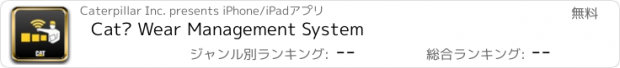 おすすめアプリ Cat® Wear Management System