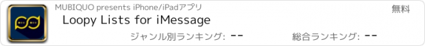 おすすめアプリ Loopy Lists for iMessage