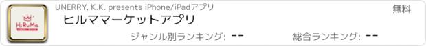 おすすめアプリ ヒルママーケットアプリ