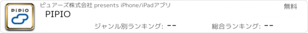 おすすめアプリ PIPIO