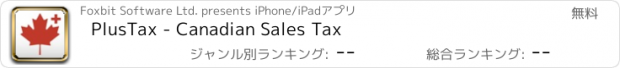 おすすめアプリ PlusTax - Canadian Sales Tax