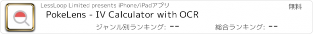 おすすめアプリ PokeLens - IV Calculator with OCR
