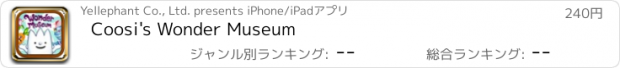 おすすめアプリ Coosi's Wonder Museum